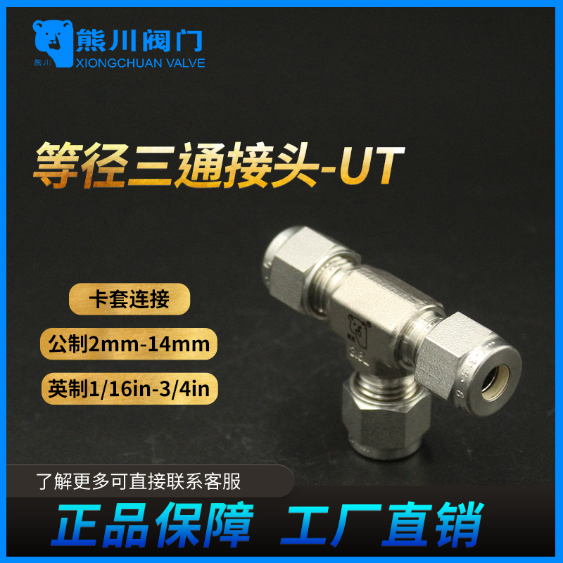 Xiongchuan Stainless Steel Three-Way 316 Ferrule Three-Way Reducer Three-Way Joint Ferrule Joint Xiongchuan Stainless Steel Three-Way 316 Ferrule Three-Way Reducer Three-Way Joint Ferrule Joint