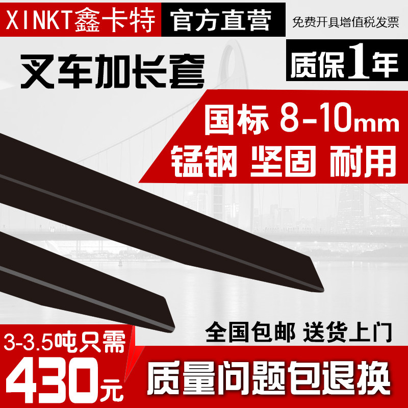 Synergy Hangzhou pile high machine lengthened fork sleeve goods fork set fork teeth iron shoe fork foot extension 3 ton trekking arm accessories Longwork