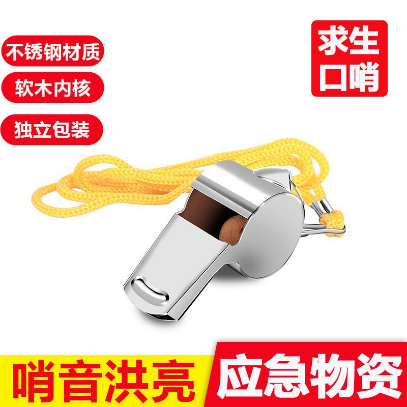 Coach referee game whistle metal whistle sports basketball football cheer cheer stainless steel whistle