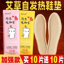 Female hot shoe mat female spontaneous hot shoe pad can walk without charging warm foot warm foot heat paste disposable warm foot treasure
