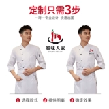 Шеф -повара рабочая одежда Индивидуальная осень седьмой штуковина