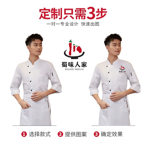 Шеф -повара рабочая одежда Индивидуальная осень седьмой штуковина