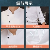 Шеф -повара рабочая одежда Индивидуальная осень седьмой штуковина