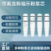 Xinfulo powder pump core powder core venturi electrostatic spray machine spray machine accessories powder spray gun plastic powder spray gun