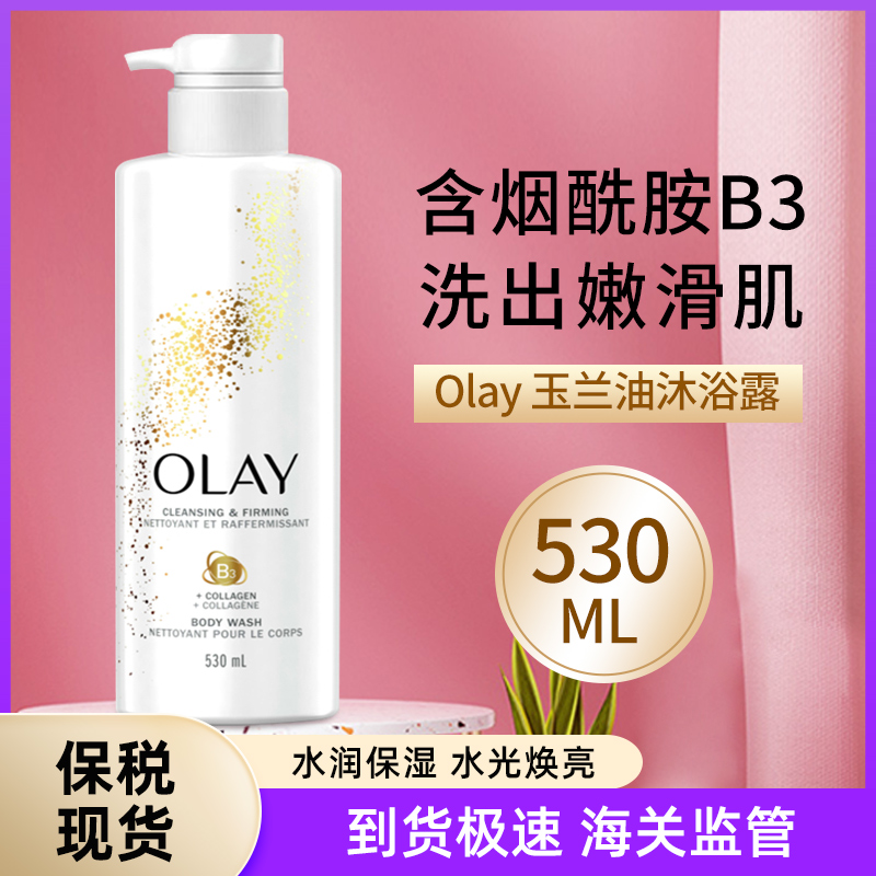 (Bonded hair) Affordable Large Bowl Beauty version Olay Yullan oil B3 nicotinamide Bath Lotion with bright complexion 530ml