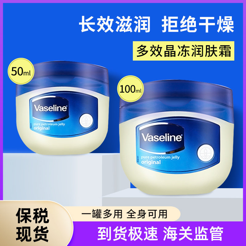 Vasecline Vaseline crystal frozen hand cream moisturizing cream 50g 100g two bottles