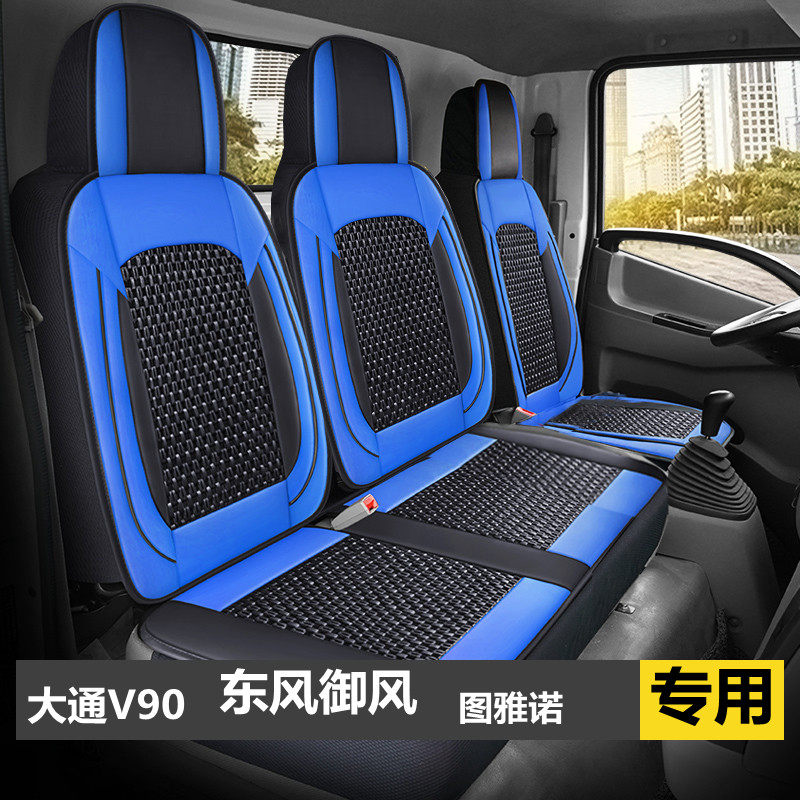 Dongfeng Yufengxing Ruitu Yano seat cushion Chase V80 special cushion leather four seasons general car seat cushion