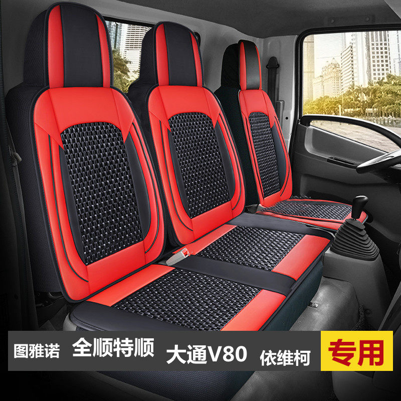 Ford new Quan Shun Teshun car seat cushion Chase V80 Iveco Tuyano four seasons universal seat cushion cover all-inclusive