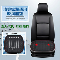 2021 Summer car hair air cushion cooling and cooling ventilation car cooling car cushion USB plug fan car seat