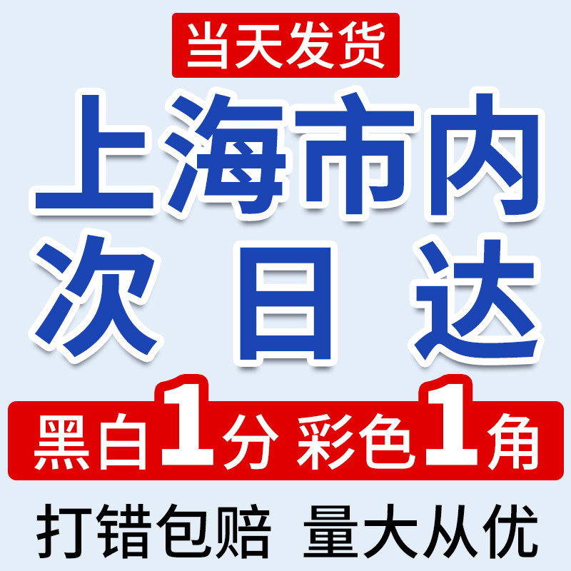 Print information Online Print Color a4 File a3 Paper Text Shop Photocopying Information Books Print Factory Shanghai-Taobao