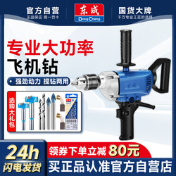 Dongcheng Aircraft Drill High-Power Ash Machine Putty Powder Cement Mixing Ash Mixing Ash Beating Hand-Held Mixer Electric Hand Drill