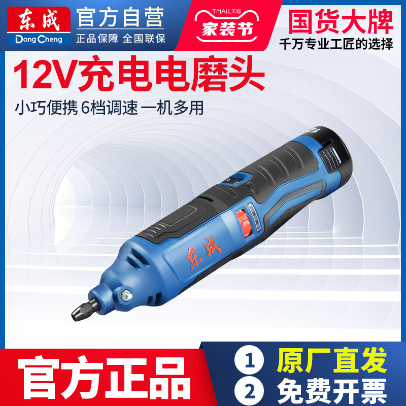 Dongcheng rechargeable electric grinding head DCSJ10E adjustable lithium electric beating mill inner hole machine straight mill electric grinding tool-Taobao