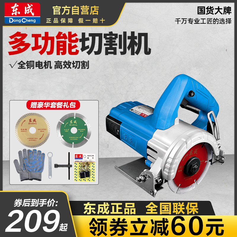 Dongcheng cutting machine household small stone high-power portable chainsaw multi-function portable tile slotting marble machine