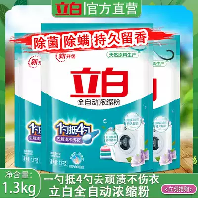 Liby Automatic Ultra concentrated laundry powder bag home machine wash wash fragrance lasting 1 3kg home hostel