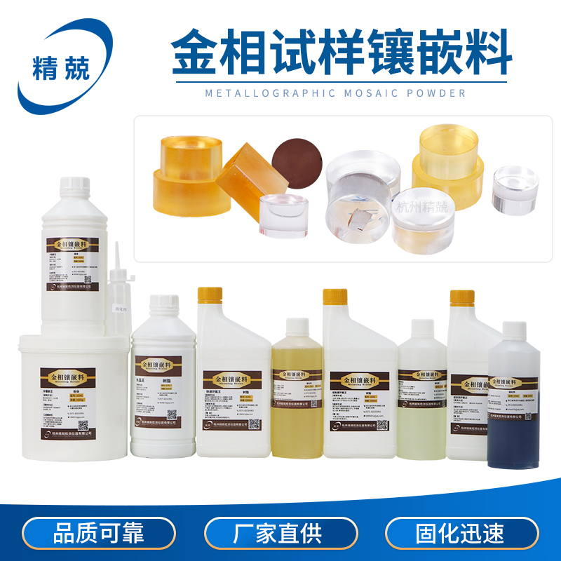 Metallographic Cold Embedding Epoxy Resin, High Transparency, Crystal Glue, Fast Curing, Low Heat Generation for Sectioning Metallographic Cold Embedding Epoxy Resin, High Transparency, Crystal Glue, Fast Curing, Low Heat Generation for Sectioning
