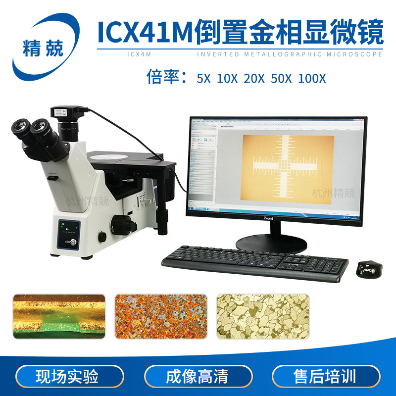 ICX41M倒置金相显微镜 球化率晶粒度金相分析仪 淬火金相组织评级