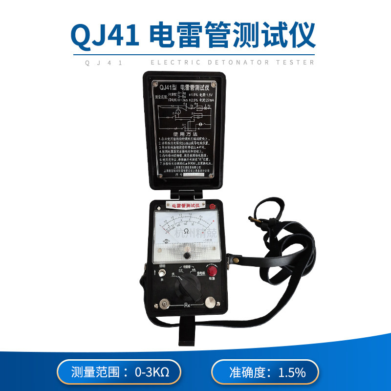 上海正阳 澄洋QJ41指针式电雷管测试仪QJ41A-1数显电爆原件测试仪