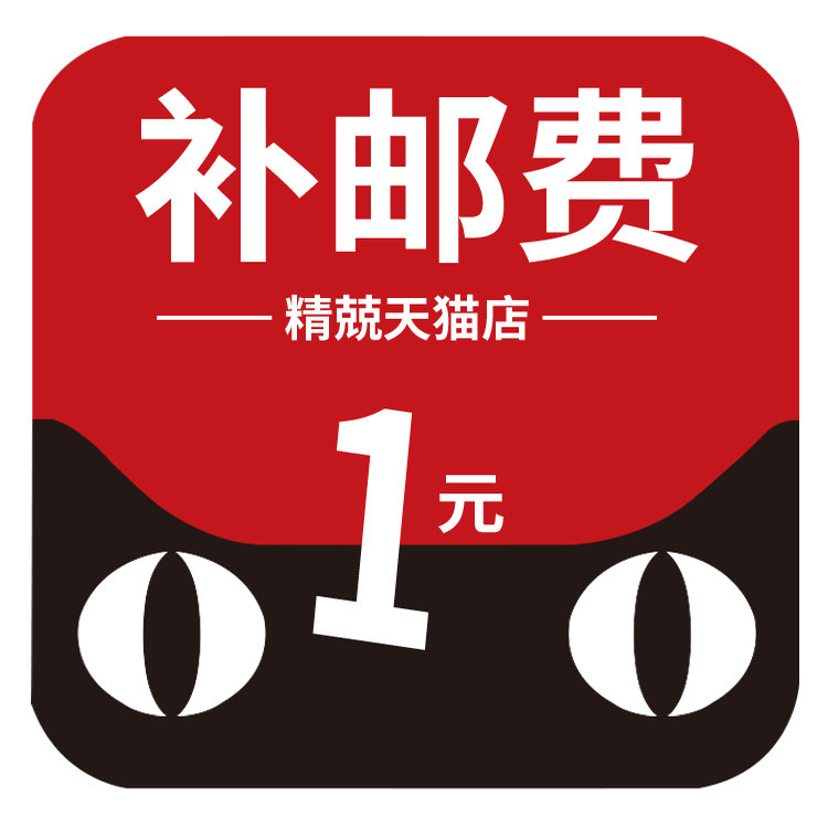 邮费差价专拍 差多少补多少
