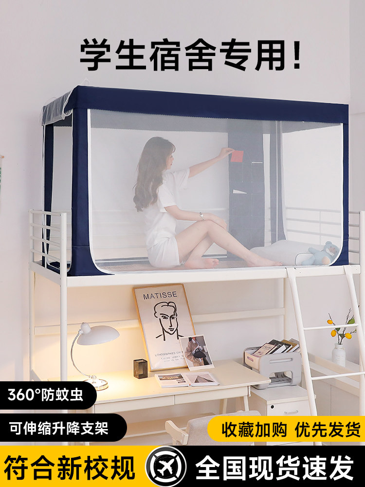 Mosquito Net for Student Dormitories, Retractable for Bunk Beds, Suitable for High School Students Living on Campus, Upper and Lower Bunks, 90X190, Universal for Single Beds