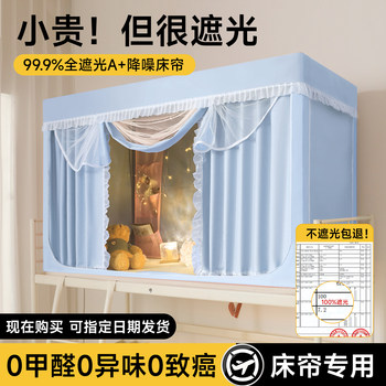 Strong Blackout Integrated Soundproof Mosquito Net for College Dormitory Bed Curtain, Suitable for Bunk Beds, Dormitory Curtains for Girls, 0.9m