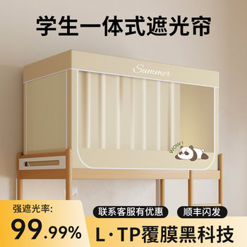 Mosquito Net for Student Dormitory, Blackout Bed Curtain, New Single Bunk Bed, Integrated All-In-One Design for Upper and Lower Bunks, No Installation Bracket Required