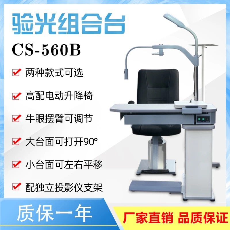 维真WS-660B综合验光仪组合台 验光仪升降台面可旋转配电动升降椅