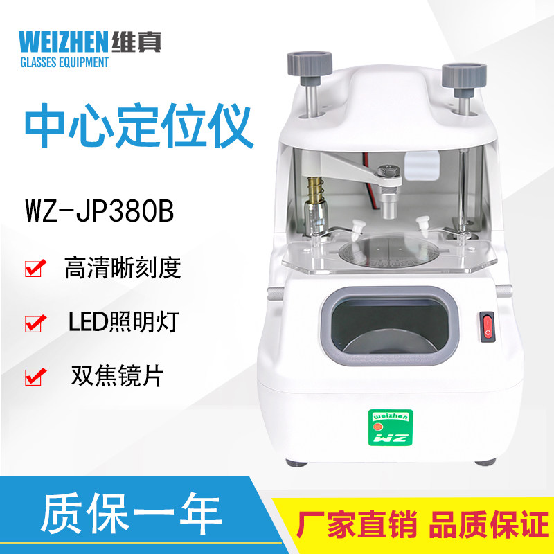 眼镜中心仪镜片加工设备仪器 眼镜店镜片中心定位仪 镜片移心仪器