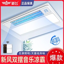 Xinfei Kitchen Cooler Hair Dryer and Lighting Two-in-One Integrated Ceiling Embedded Electric Fan Cooler Ultra-Thin Cooler