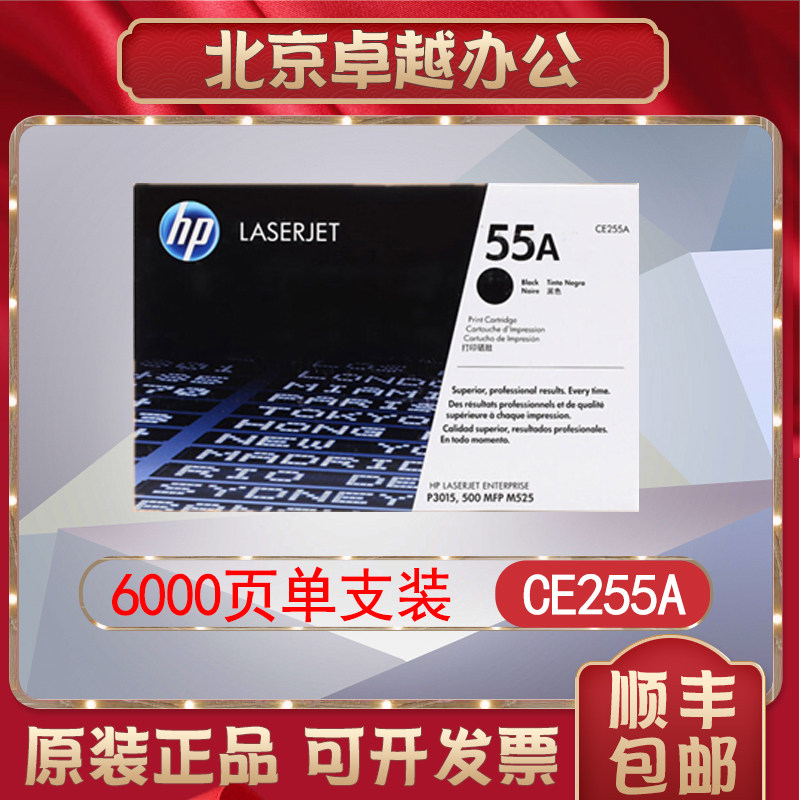 Original HP CE255A Toner Cartridge HP55A HP P3015 P3015d P3015dn HP3015 Toner Cartridge