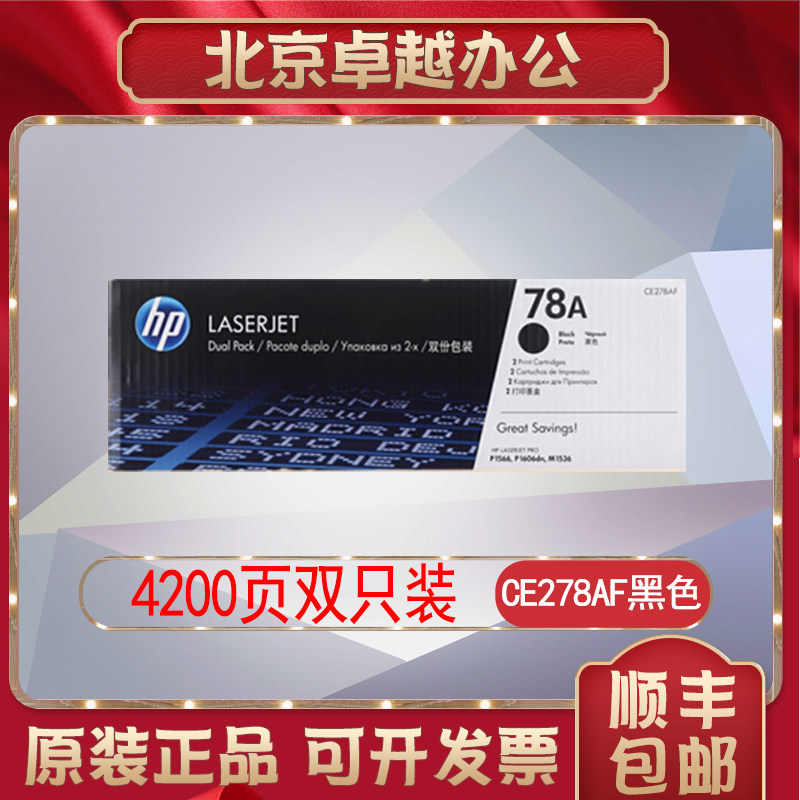 Original HP CE278A 78A Toner Cartridge HP 1536 hp1566 1606dn 1536dnf 78A