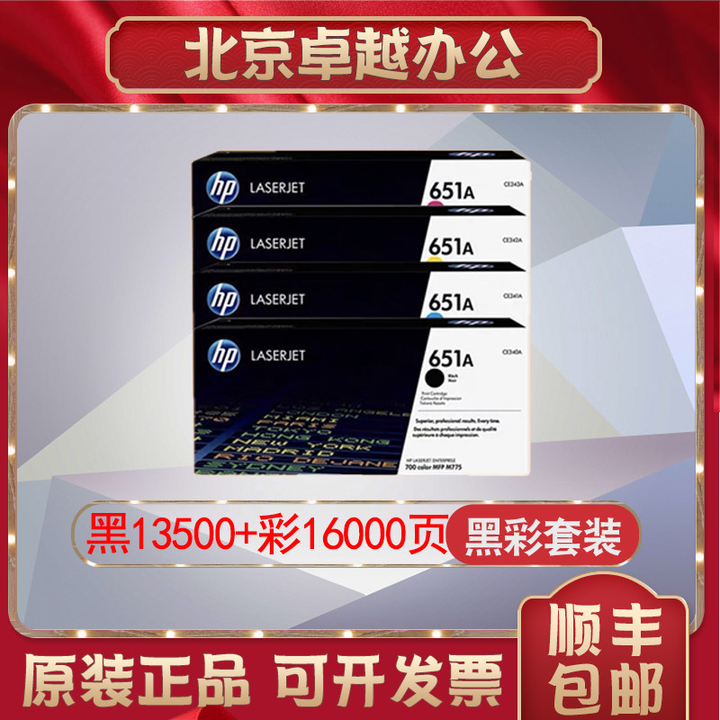 HP 651A Original Toner Cartridge CE340A 341A 342A 343A Toner Cartridge M775 Series Printer Toner Cartridge