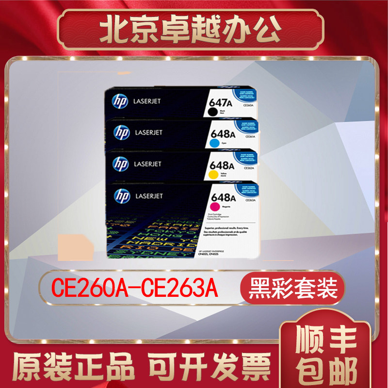 Original HP CE260A print cartridge 4025 CP4525dn CE261 CE262 HP647A 648A print cartridge