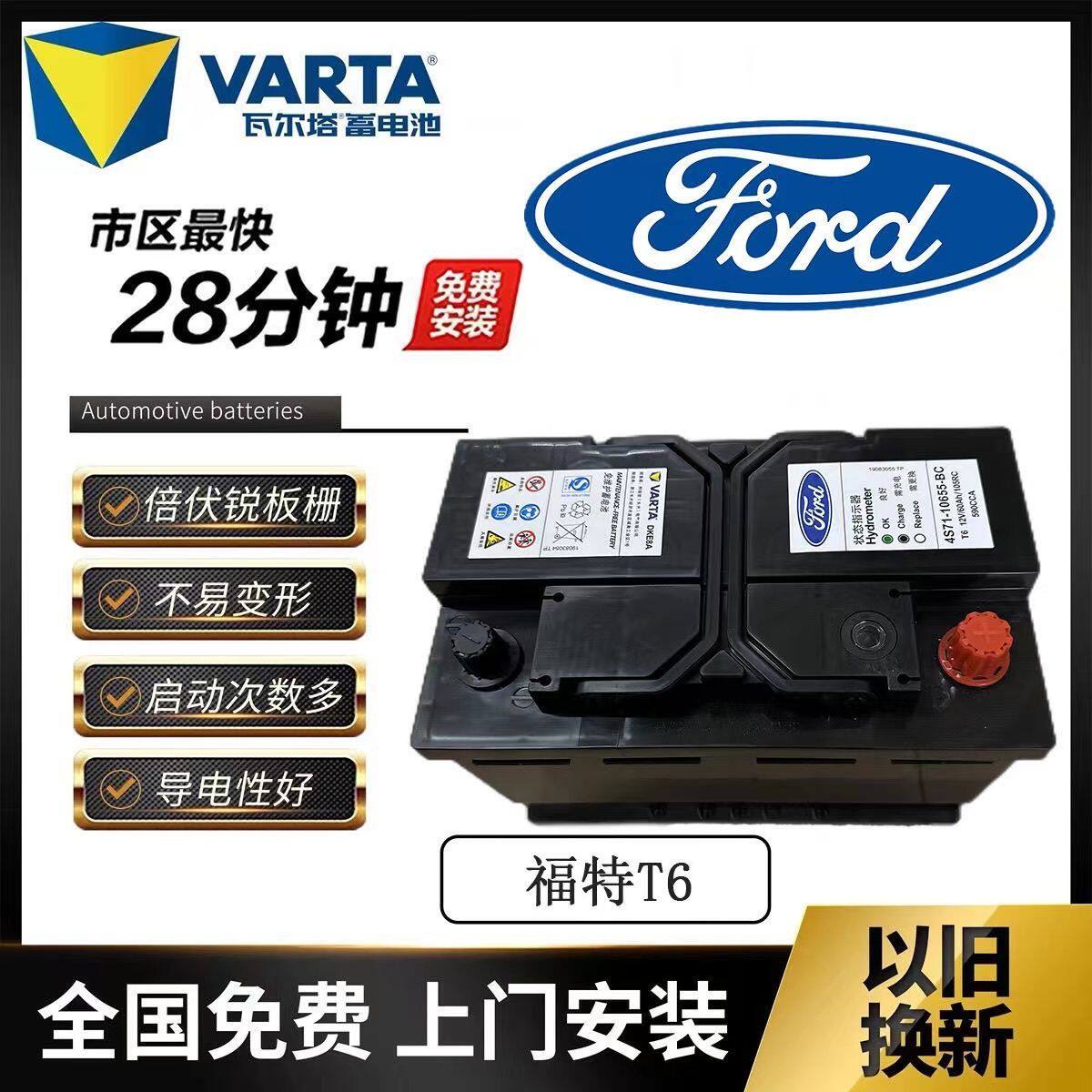 Оригинальный аккумулятор Ford T6T7 подходит для Fox Focus Mondeo Taurus Sharp World Wing Tiger Quanshun Wing Bo