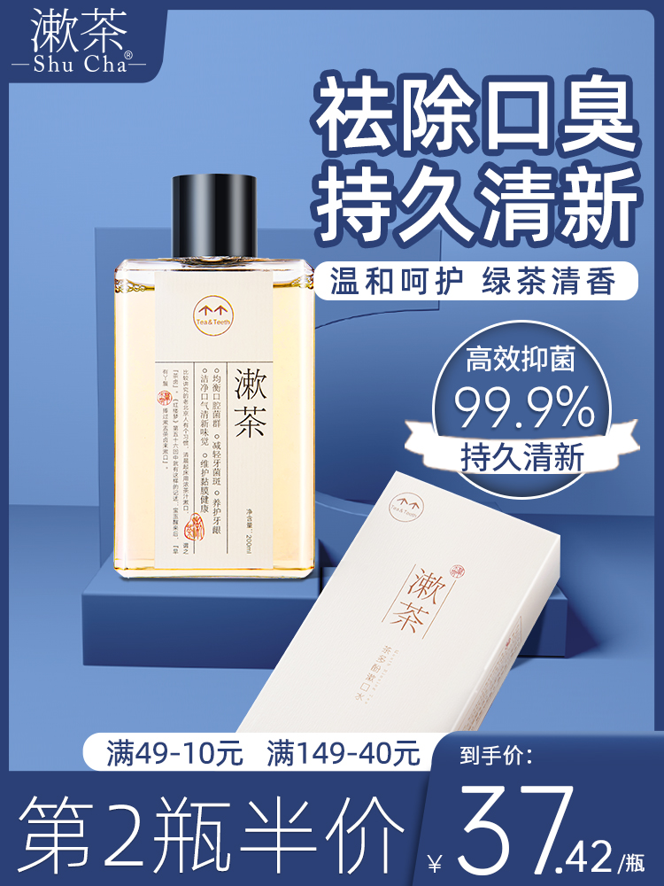 Tea gargle midot tea polyphenol mouthwash sterilization in addition to bad breath to remove tooth stains Mild and non-irritating Clean mouth Fragrance long-lasting