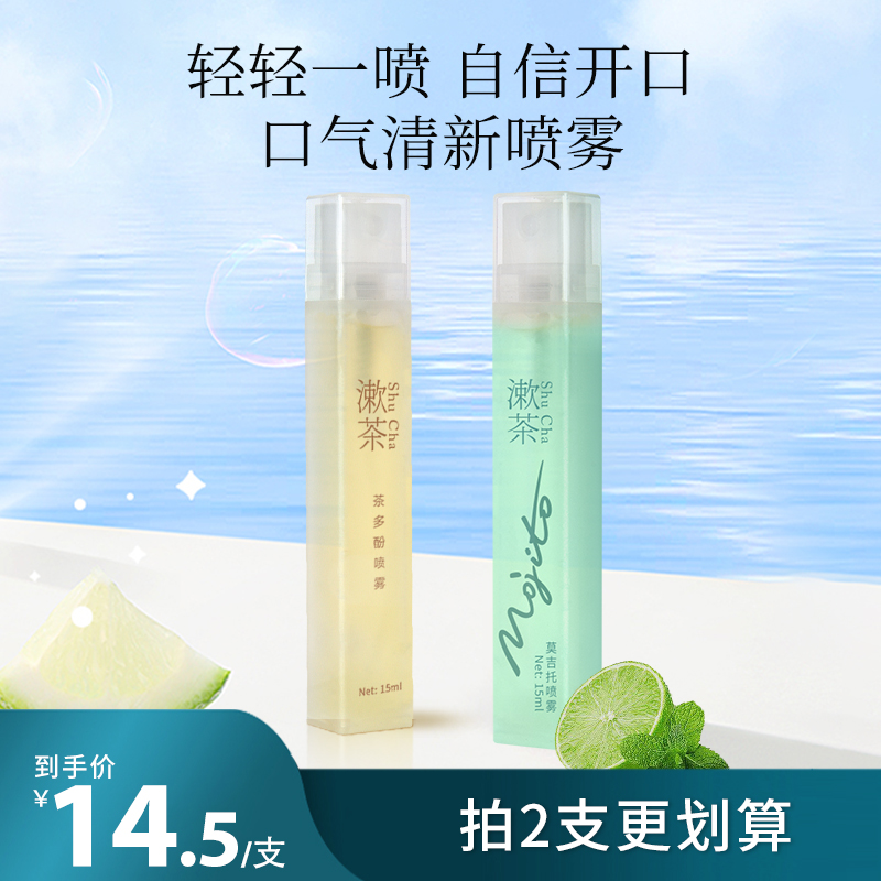 Rinse tea tea fruit fragrance mouth spray fresh breath oral spray breath freshener girls long-lasting portable men