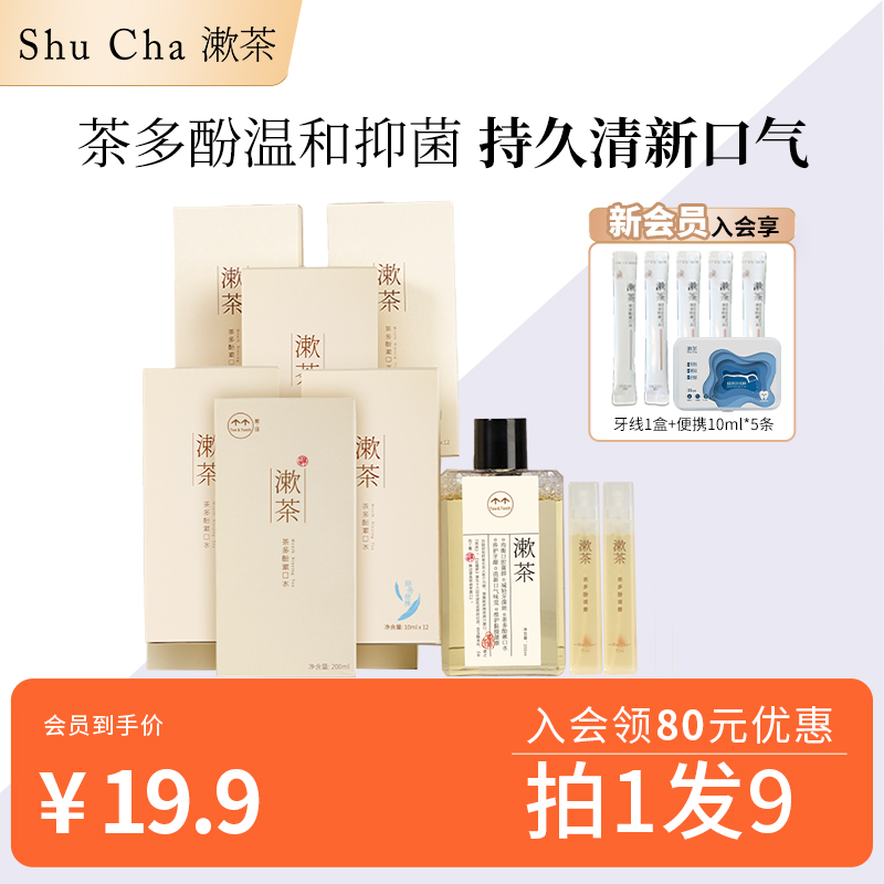 Tea rinse mouthwash fresh breath disposable stick portable mouthwash small branch mild non-alcoholic non-light salt water