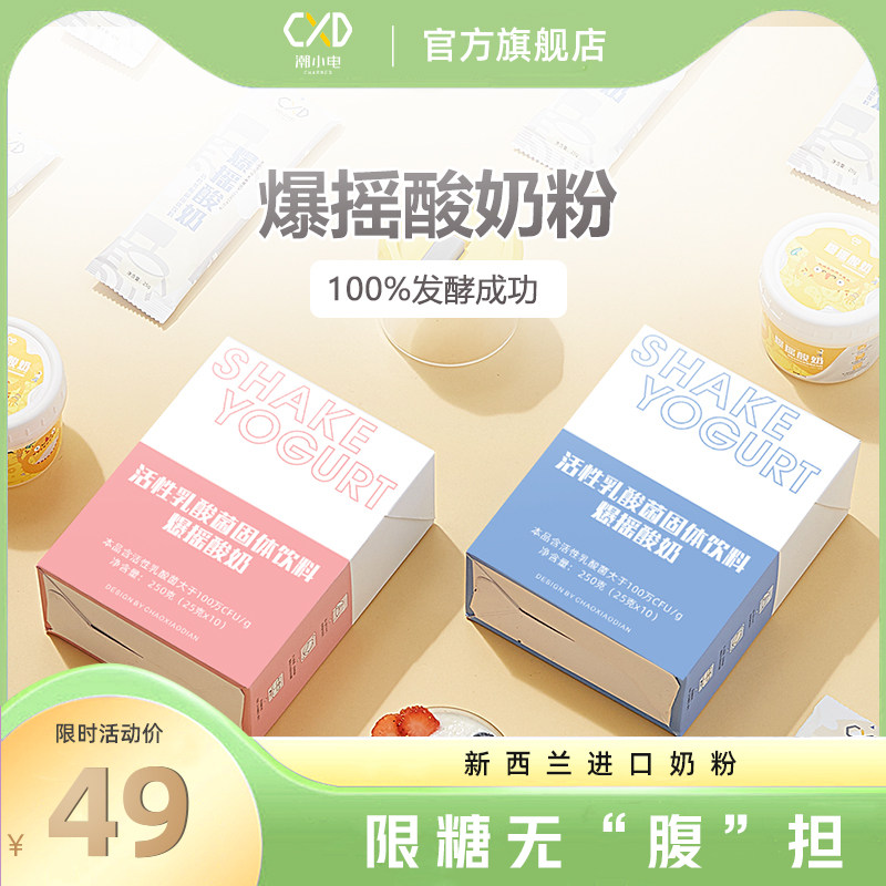 Tide Small Electric Explosion Rocking Sour Milk Powder Homemade Yoghurt DIY Lactic Acid Bacteria Fermented Bacteria Probiotic Home Leavening Agents-Taobao