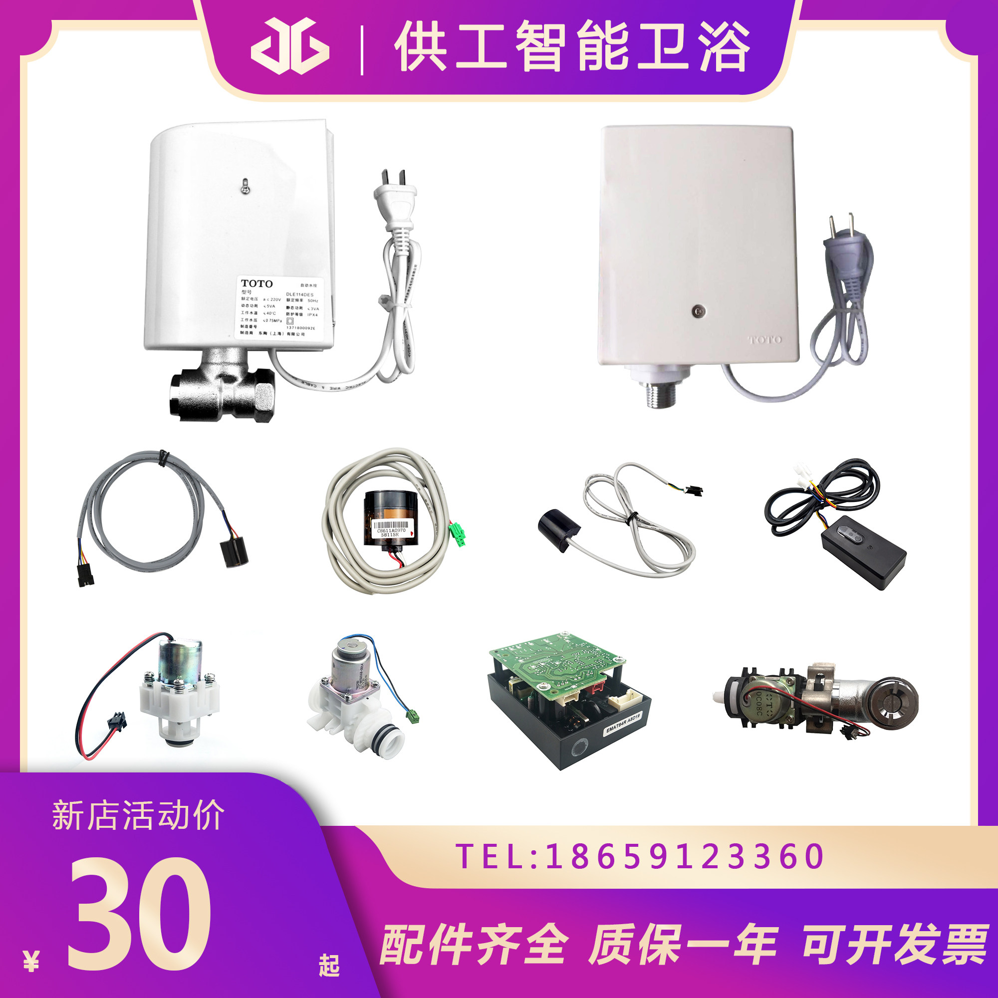 Adapt to TOTO induction faucet accessories 114 wash basin induction head automatic water hydrant 124 solenoid valve 414 single cold