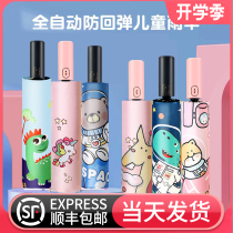 Childrens umbrellas boys and girls small sunny umbrellas automatic anti-rebound childrens folding lightweight primary school umbrellas for school students