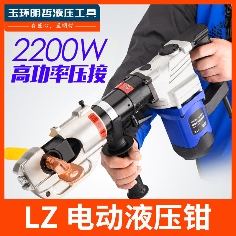 Minzer electric hydraulic fitter LZ-240 300 400C cable copper aluminum terminal plug-in electric cable cut press pliers-Taobao