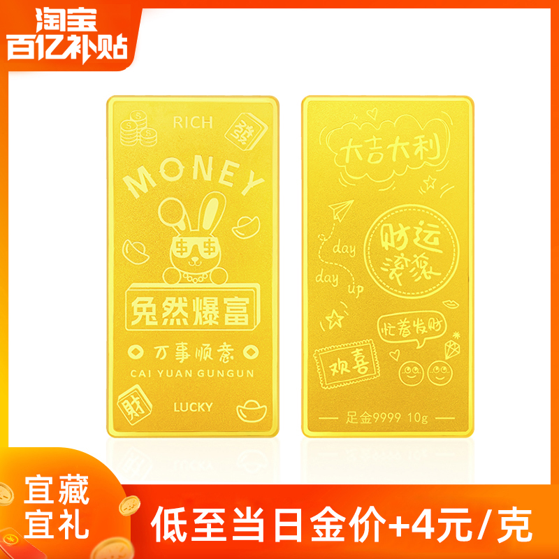 (ten billion subsidized) Rabbit Burst Rich 10g 20g foot gold 9999 pure gold Rabbi Lunar New Year's Lunar New Year's Golden Bar-Taobao