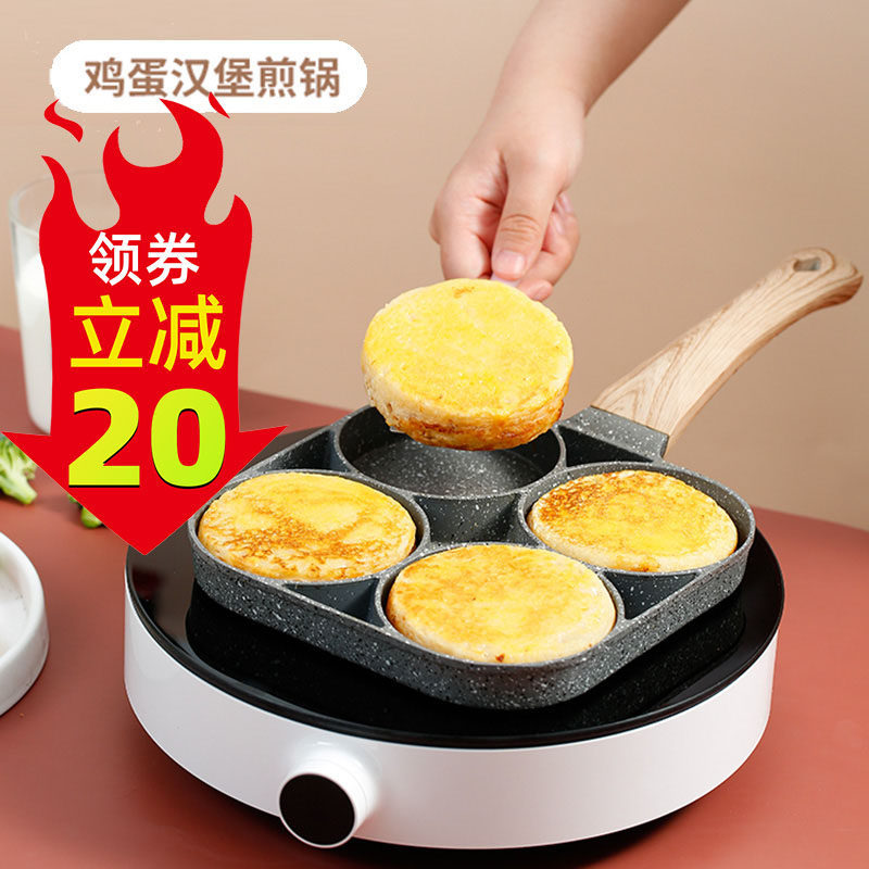 Egg Burger Machine Porous without a pan Xiaoping bottom pan Home Breakfast pancake pan frying egg deity Egg Dumplings Pan Molds