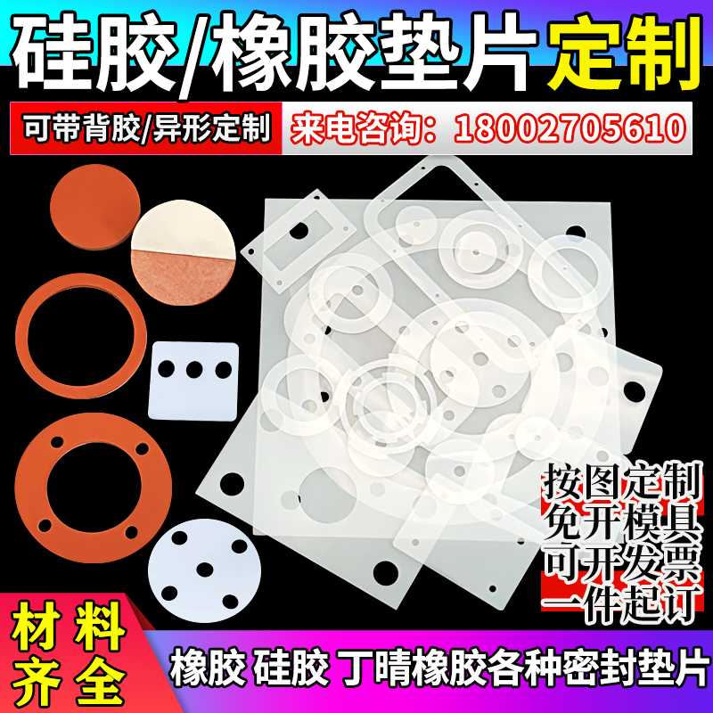 White Silicone Gasket Black Rubber Mat Sheet High Temperature Resistant Round Waterproof Sealing Flat Pad 3M Backgum Processing Customisation