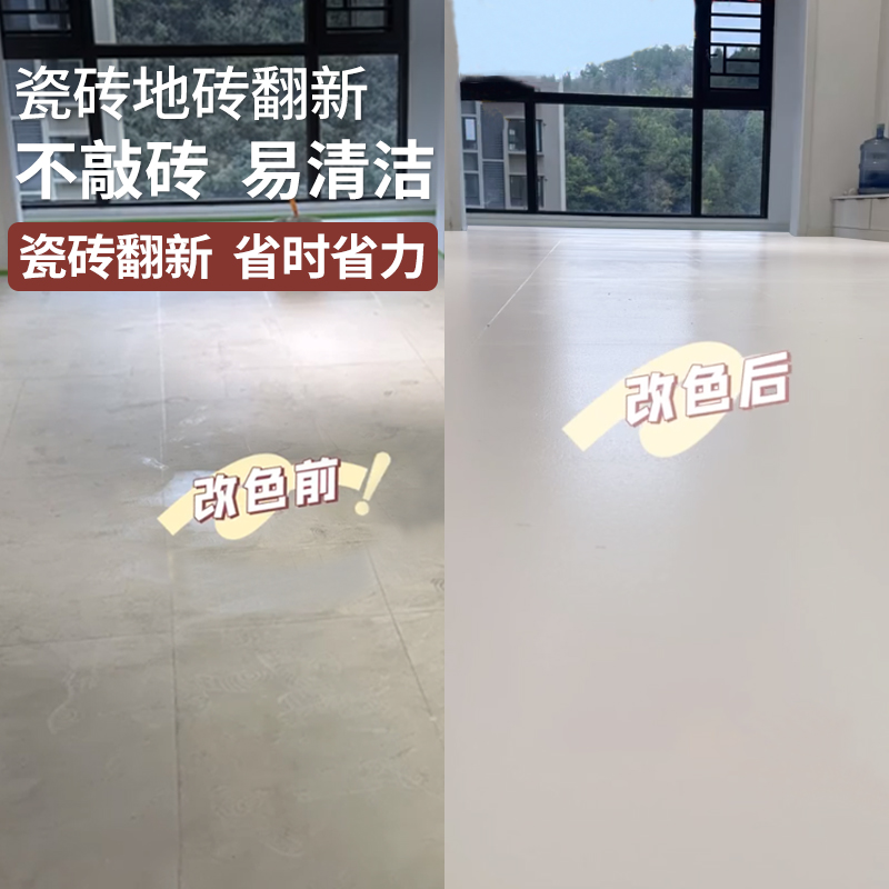 Home Living Room Tile Floor Tiles Renovated Change Color Special Lacquer Interior Toilet Ground Floor Lacquer Renovation Marble-Taobao