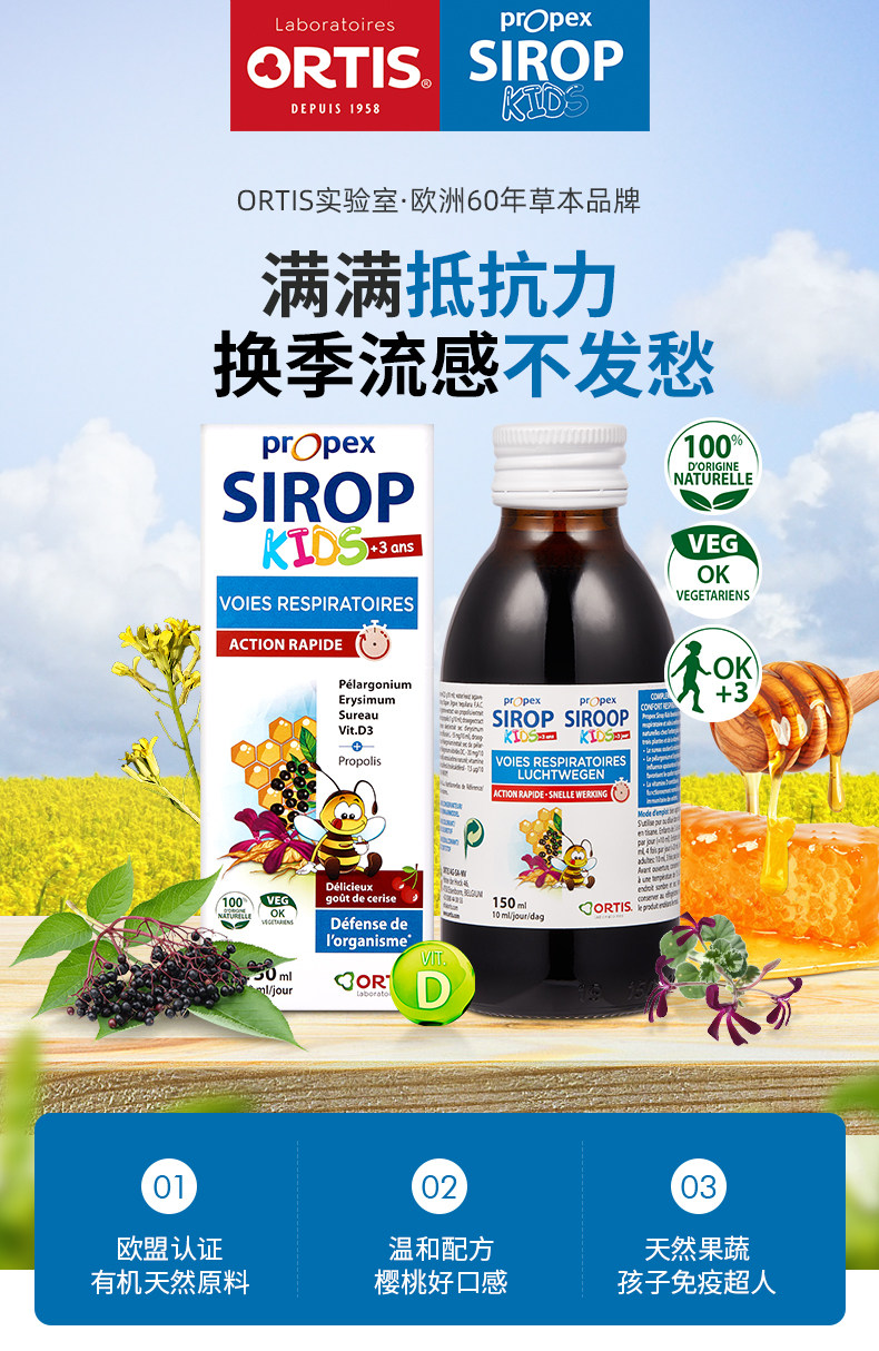临期白菜 欧洲63年草本植物专家 Ortis 柯得仕 儿童抵抗力糖浆 150mL 双重优惠折后￥9.1包邮包税