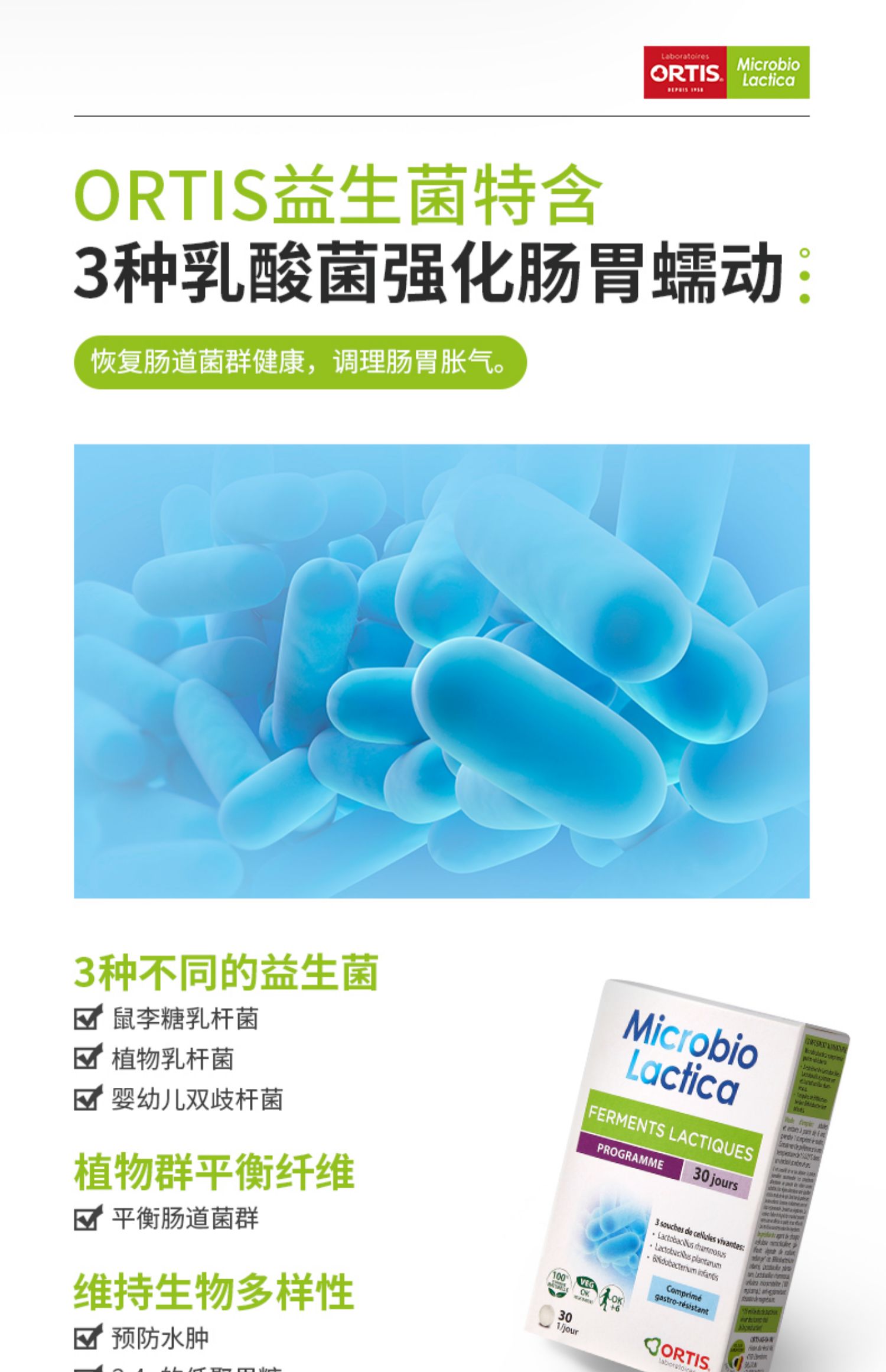 ORTIS柯得仕比利时进口益生菌30粒