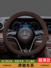 Mercedes-Benz Steering Wheel Cover E-Class E300L Glc C-Class C260L C200 Gle Glb Gla A200L Handlebar Cover