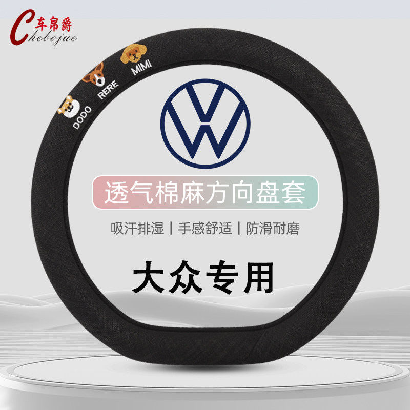 Steering Wheel Cover for All Seasons Volkswagen Lavida Polo Magotan Id4 Lingdu Baolai Id3 Tanyue Passat Sagitar