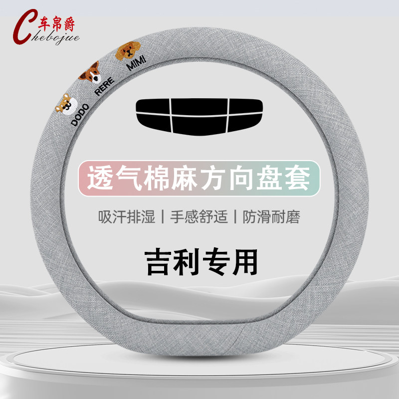 Suitable for Geely Steering Wheel Cover for the Fourth Generation Emgrand Gs/Gl, Xingrui, Boyue Cool, Xingyue L, Binyue, Binrui, Galaxy L7