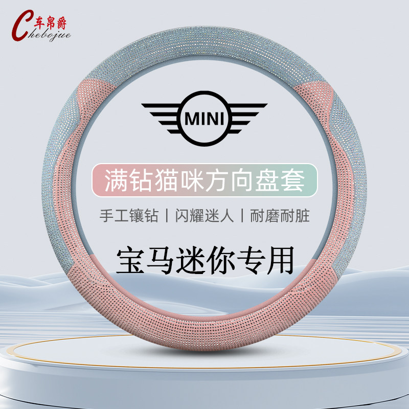 Bmw Mini Countryman Clubman Cabrio Cute All-Season Full Diamond Steering Wheel Cover for Women